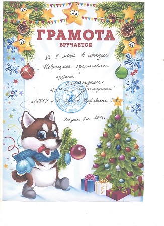 Новогодняя Группа